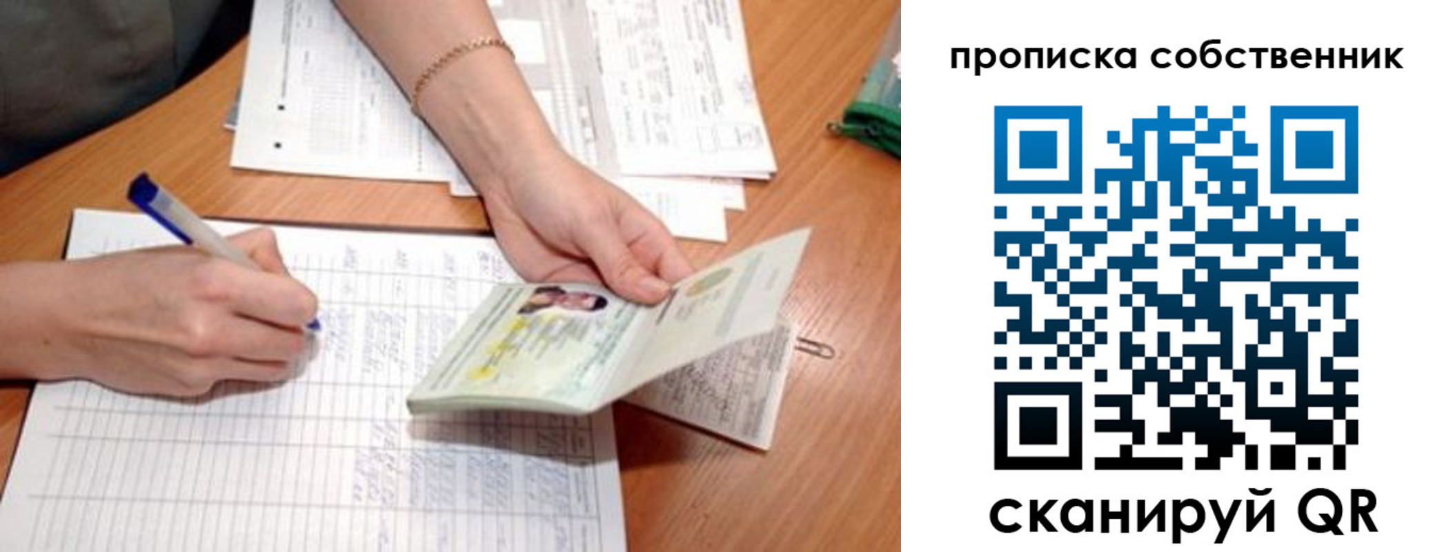 прописка штамп в Зеленоградске