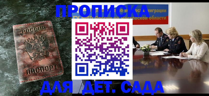 прописка поиск в Зеленоградске