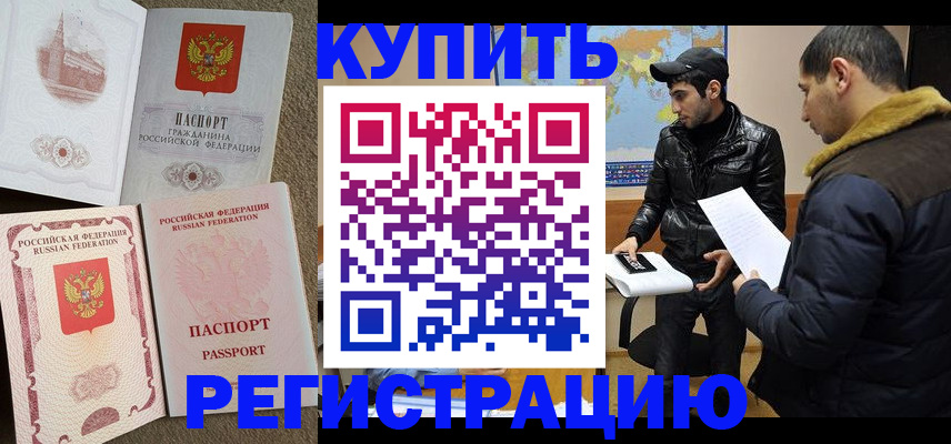 временная регистрация надежно в Зеленоградске