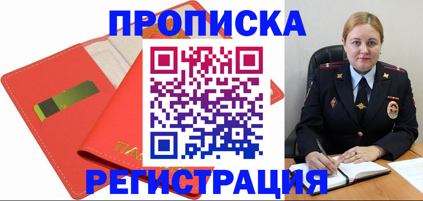 прописка от собственника в Зеленоградске