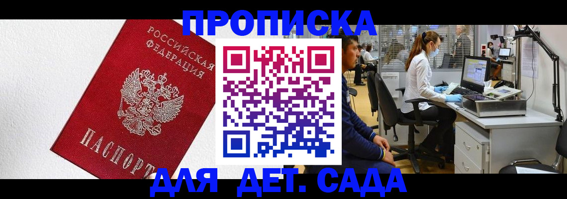 временная регистрация в Зеленоградске