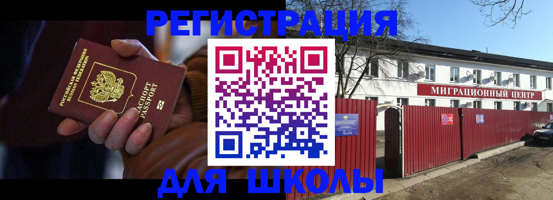 миграционный учет в Зеленоградске