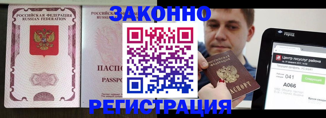 прописка 2025 в Зеленоградске